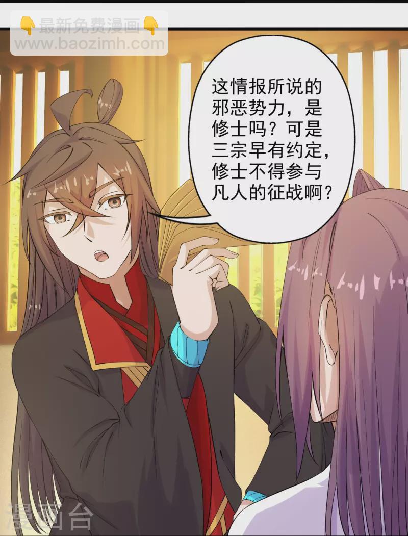 🍚仙武帝尊 第209话 初炼三纹灵丹！ 第26页