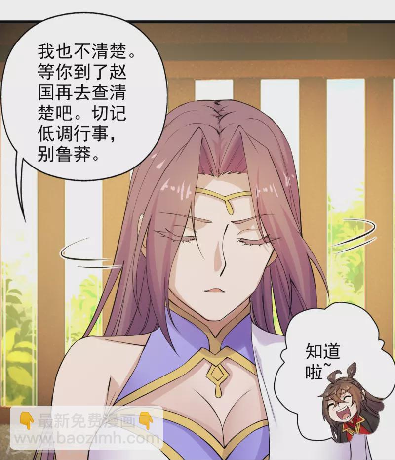 🍚仙武帝尊 第209话 初炼三纹灵丹！ 第28页
