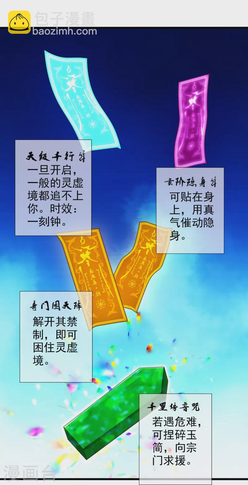 🍚仙武帝尊 第209话 初炼三纹灵丹！ 第32页