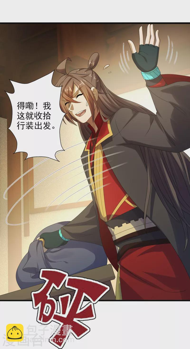 🍚仙武帝尊 第209话 初炼三纹灵丹！ 第35页