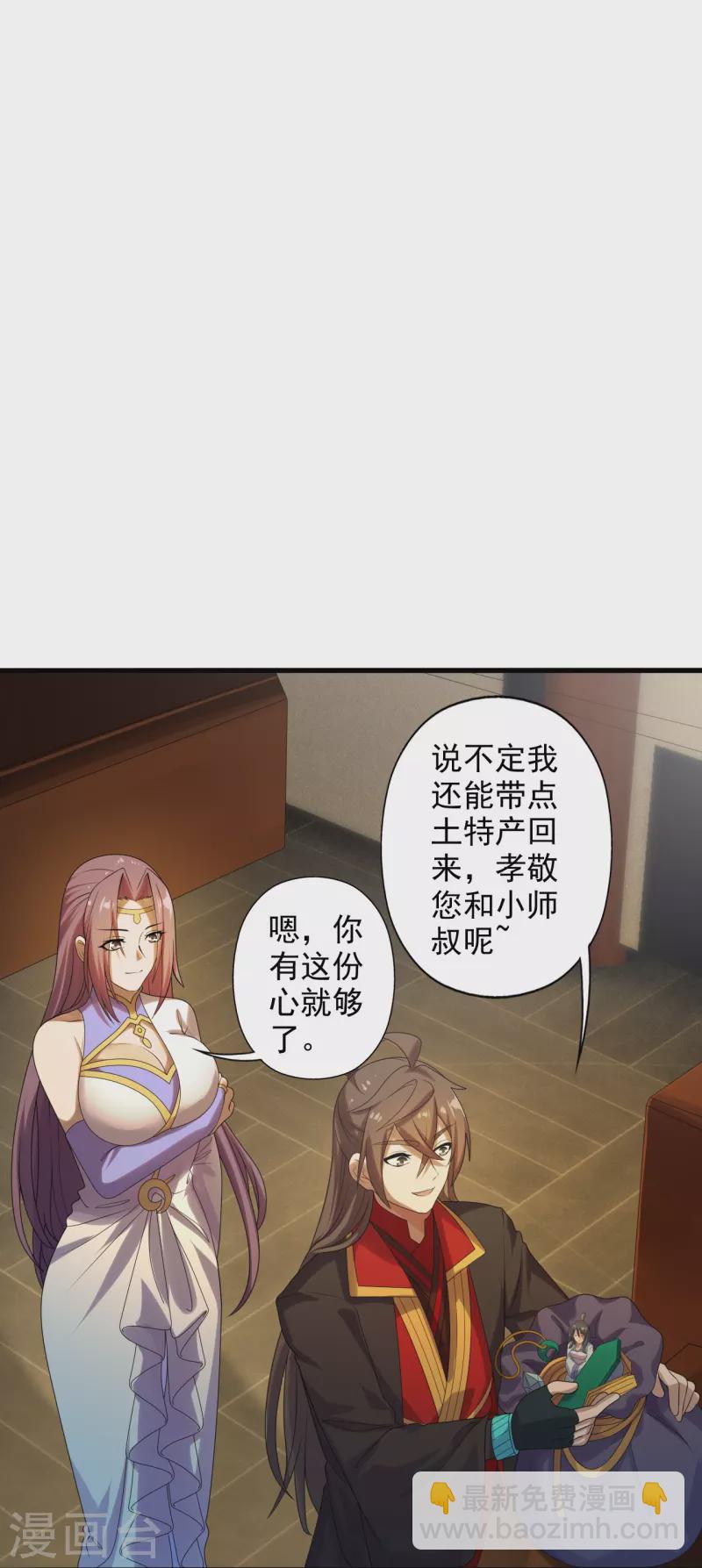 🍚仙武帝尊 第209话 初炼三纹灵丹！ 第36页