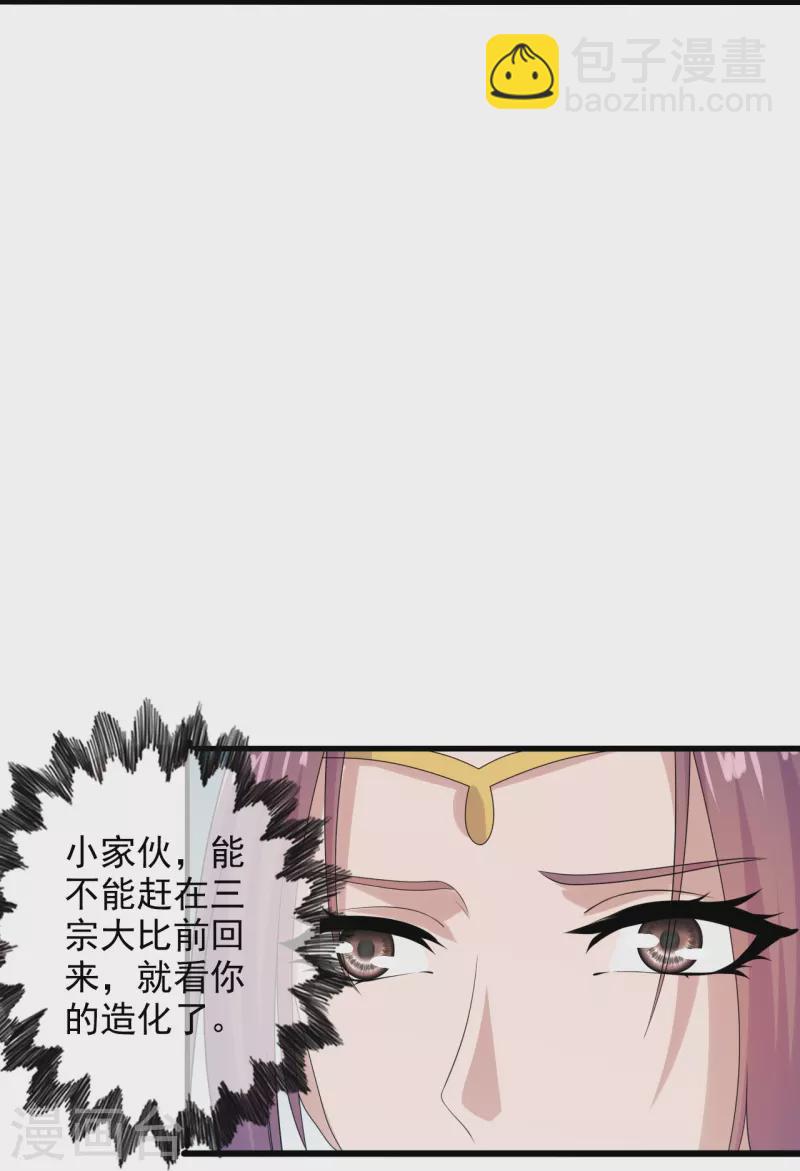 🍚仙武帝尊 第209话 初炼三纹灵丹！ 第38页