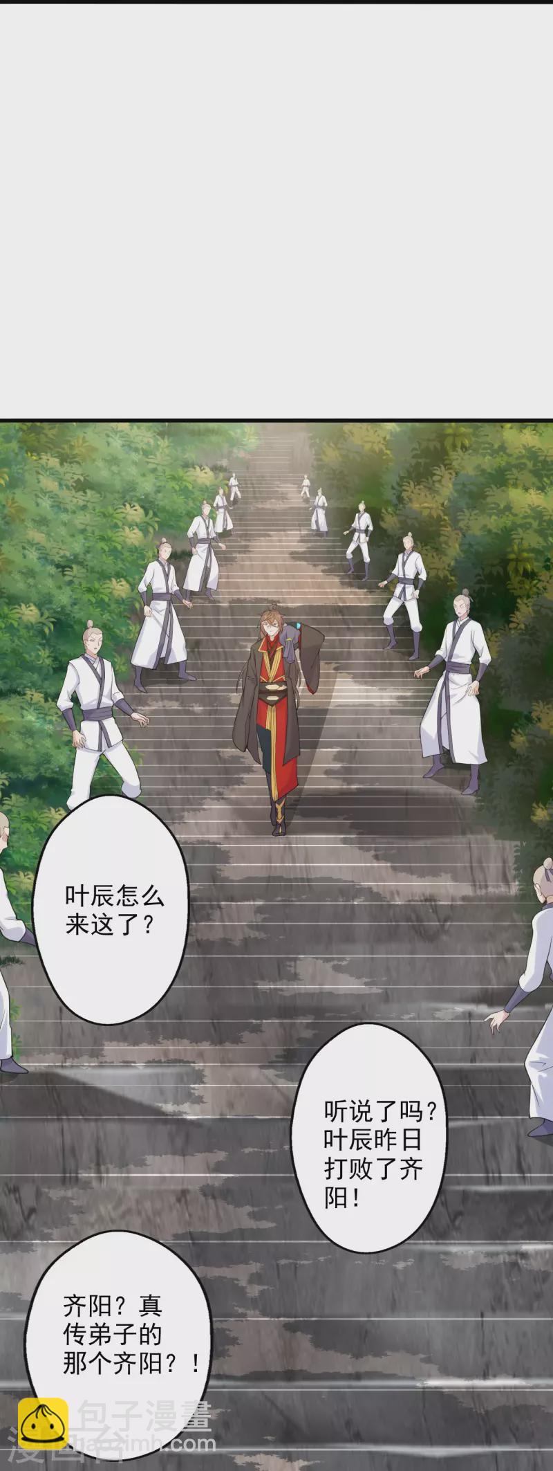 🍚仙武帝尊 第209话 初炼三纹灵丹！ 第40页