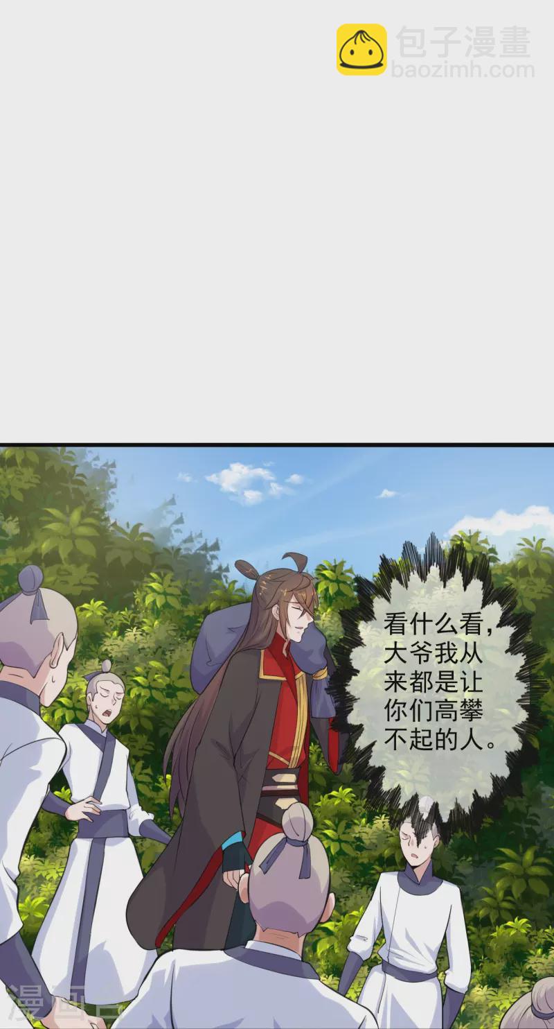 🍚仙武帝尊 第209话 初炼三纹灵丹！ 第42页