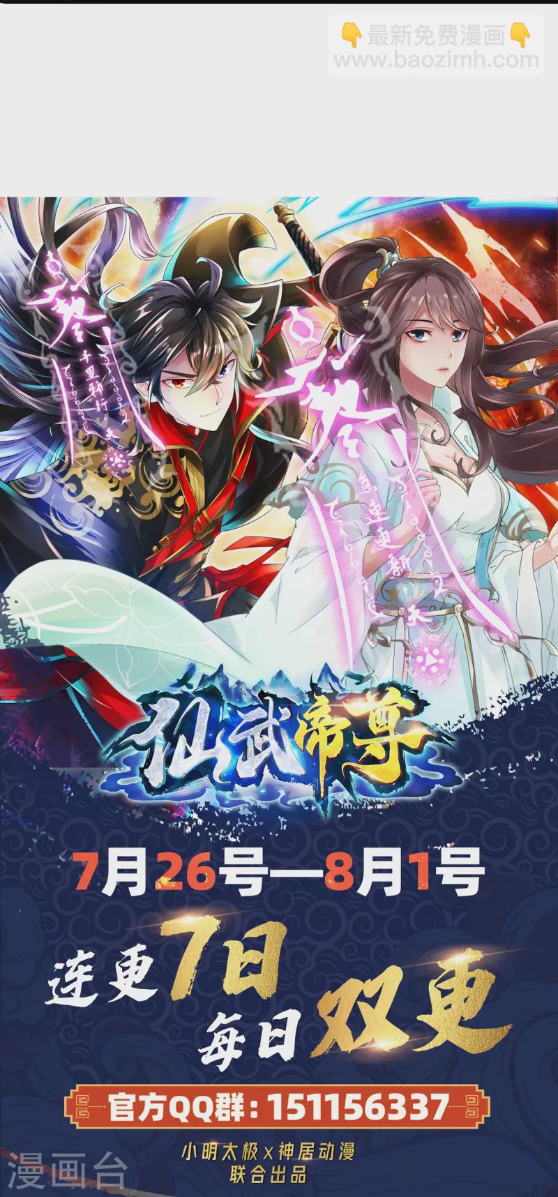 🍚仙武帝尊 第209话 初炼三纹灵丹！ 第47页