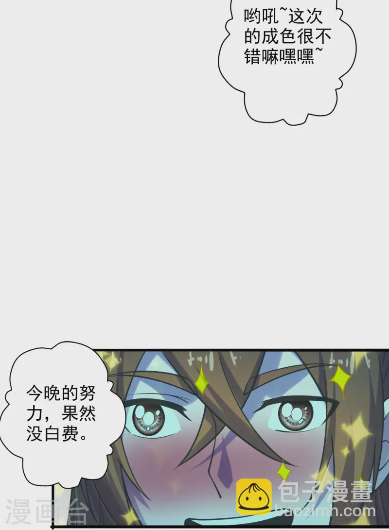 🍚仙武帝尊 第209话 初炼三纹灵丹！ 第6页