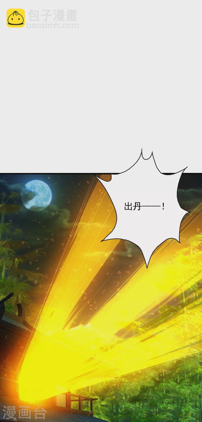🍚仙武帝尊 第209话 初炼三纹灵丹！ 第7页