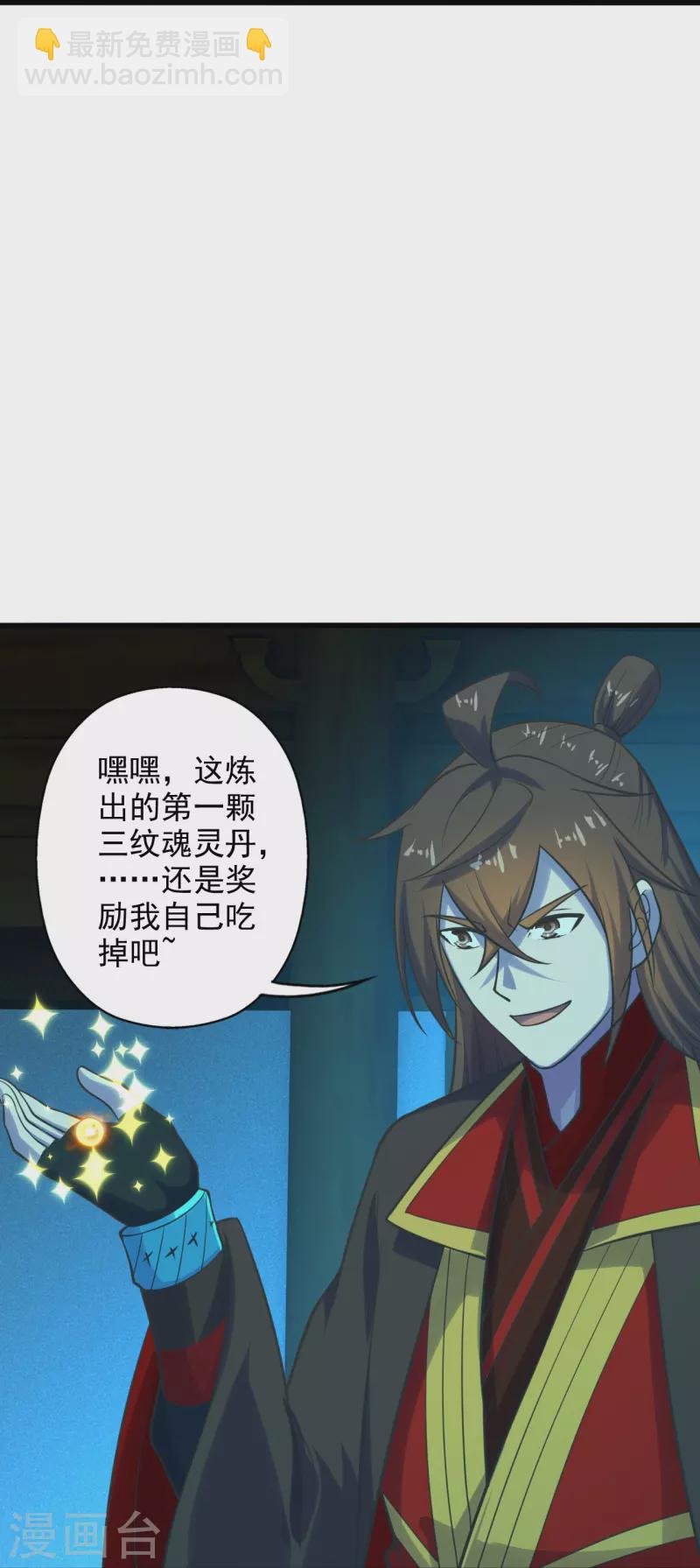 🍚仙武帝尊 第209话 初炼三纹灵丹！ 第8页