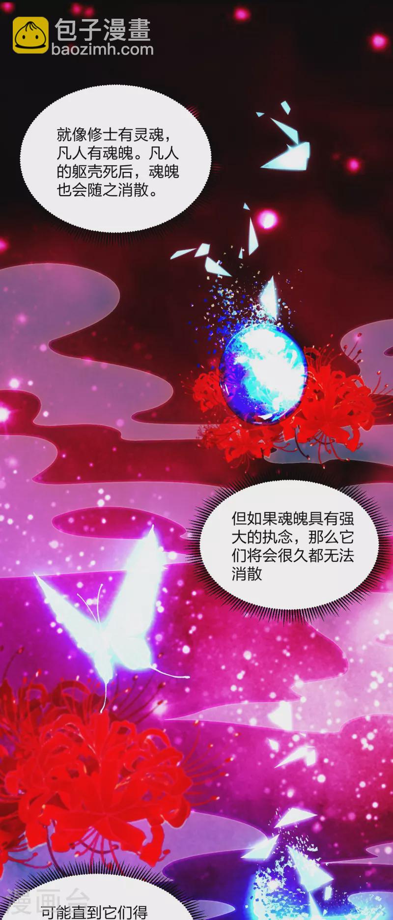 🍚仙武帝尊 第211话 少女阿黎 第10页