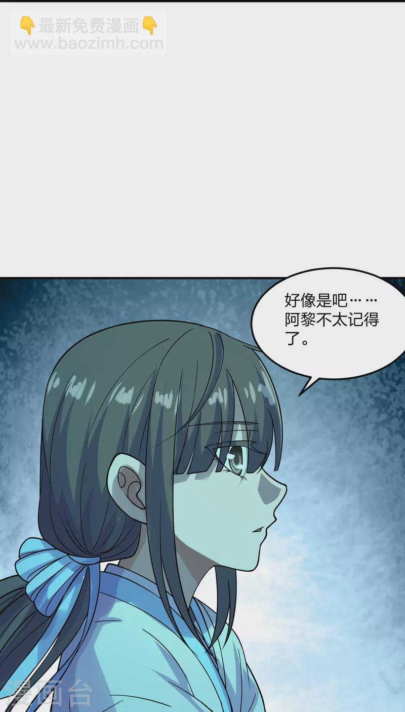 🍚仙武帝尊 第211话 少女阿黎 第13页