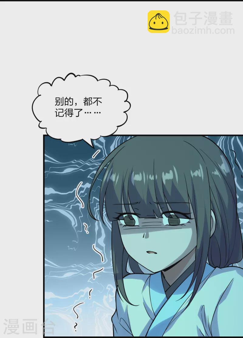 🍚仙武帝尊 第211话 少女阿黎 第15页