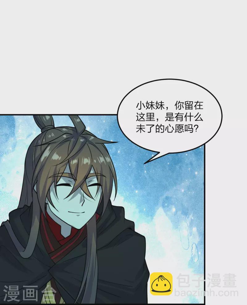 🍚仙武帝尊 第211话 少女阿黎 第17页