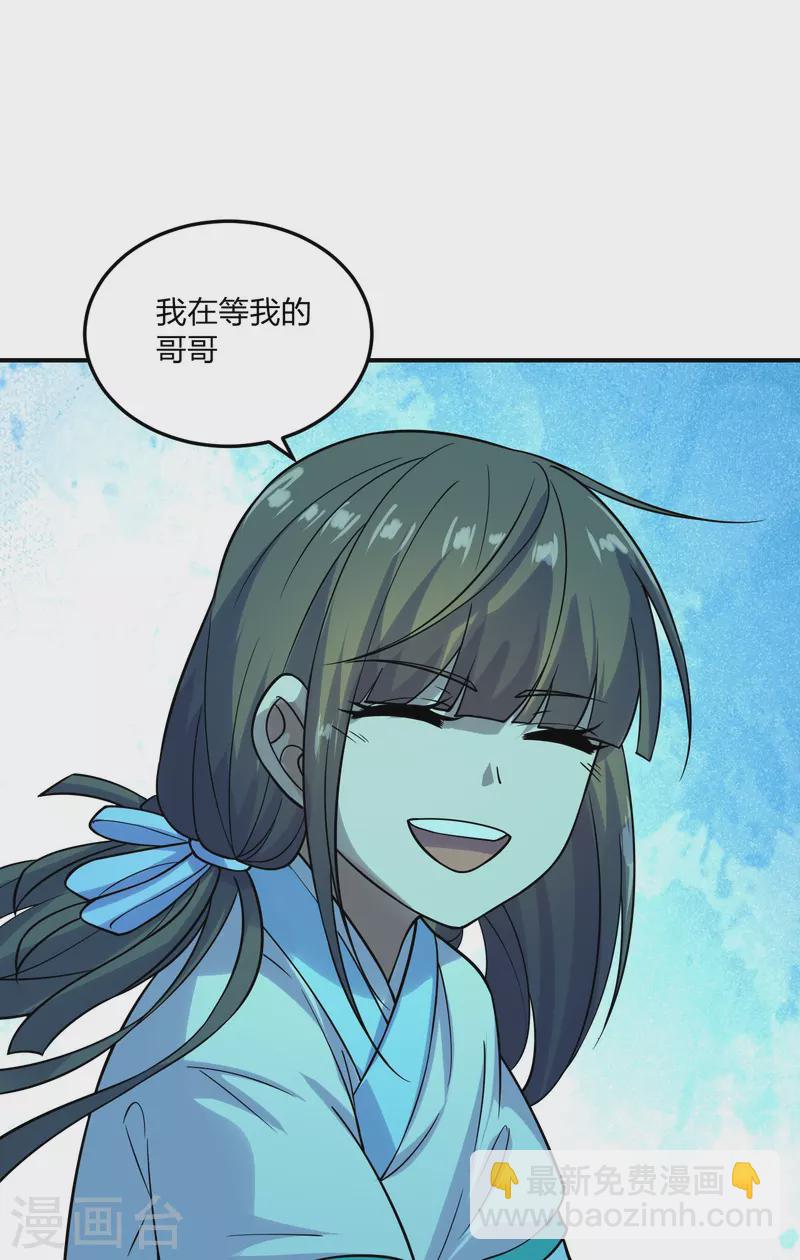 🍚仙武帝尊 第211话 少女阿黎 第18页