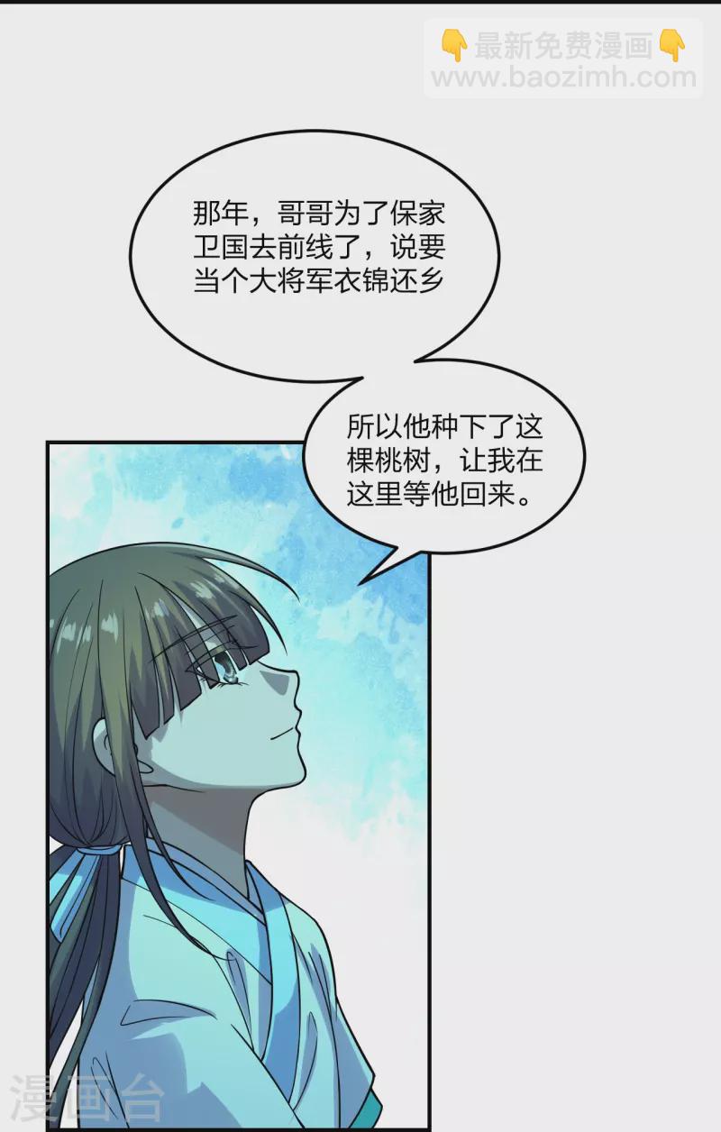 🍚仙武帝尊 第211话 少女阿黎 第19页
