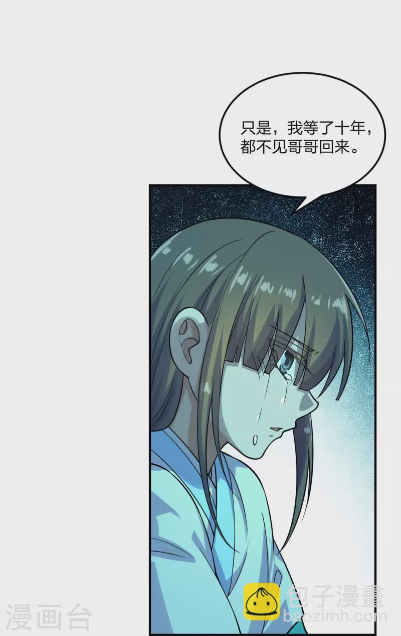 🍚仙武帝尊 第211话 少女阿黎 第20页