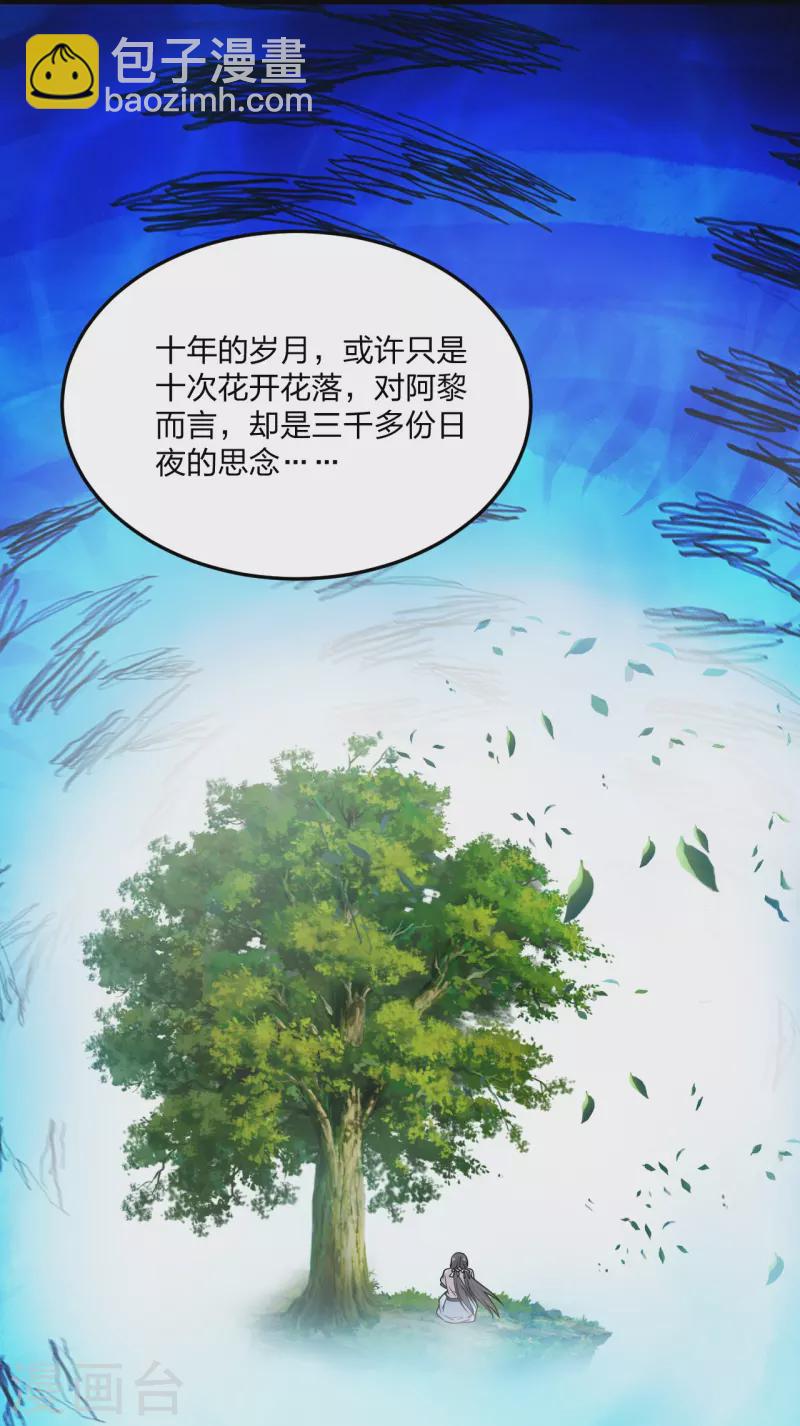 🍚仙武帝尊 第211话 少女阿黎 第23页