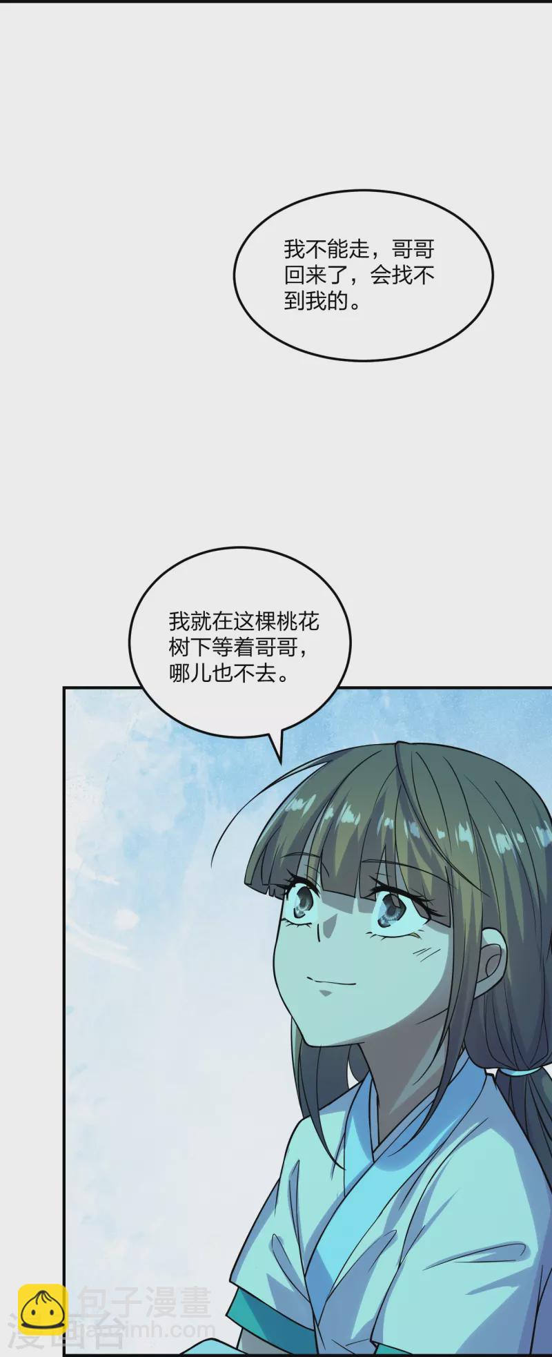 🍚仙武帝尊 第211话 少女阿黎 第27页