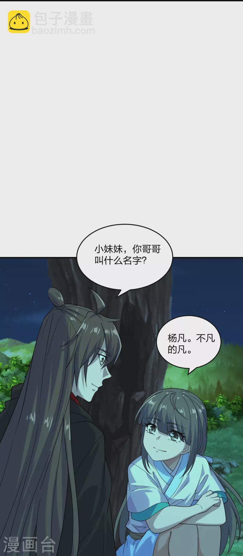 🍚仙武帝尊 第211话 少女阿黎 第29页