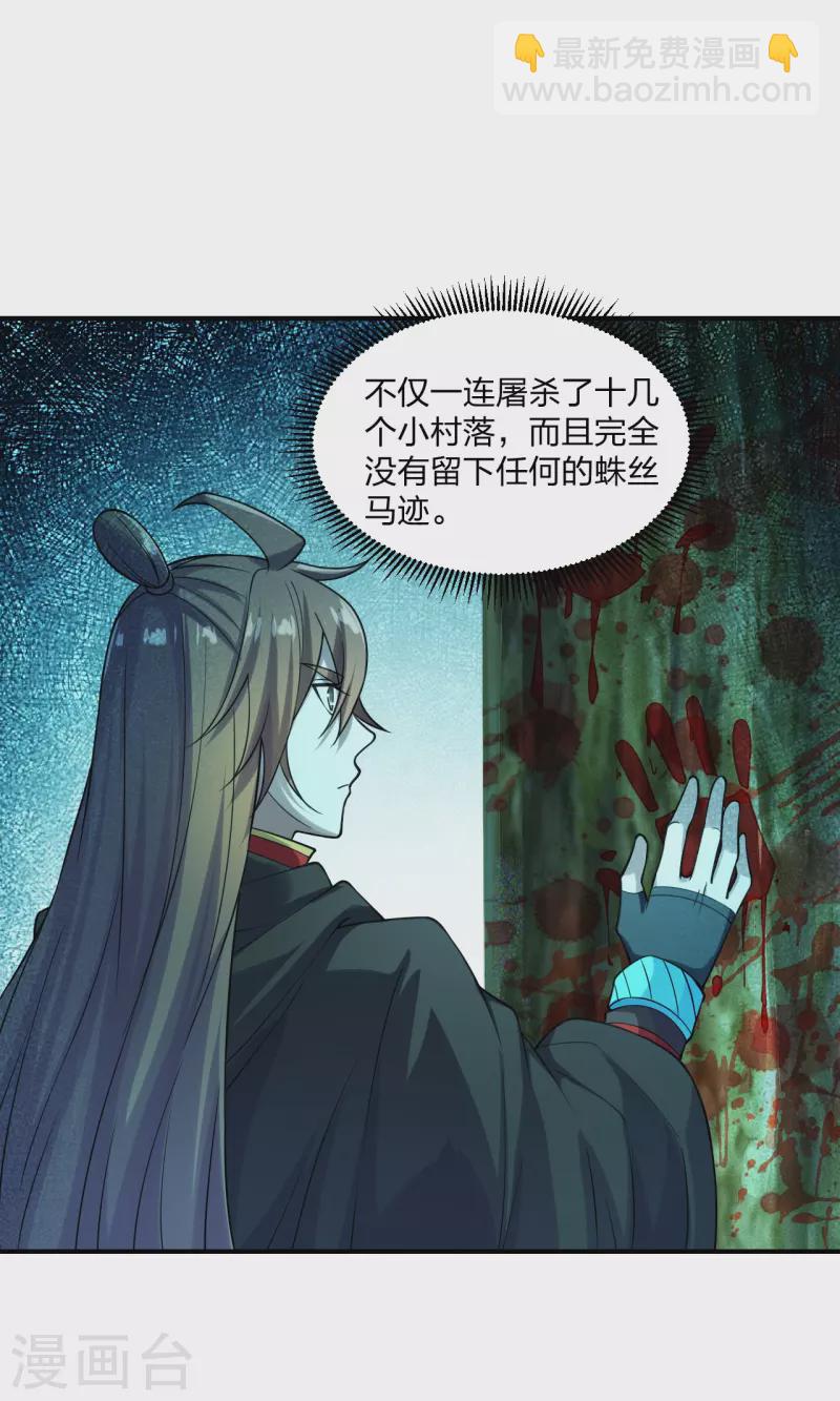 🍚仙武帝尊 第211话 少女阿黎 第3页