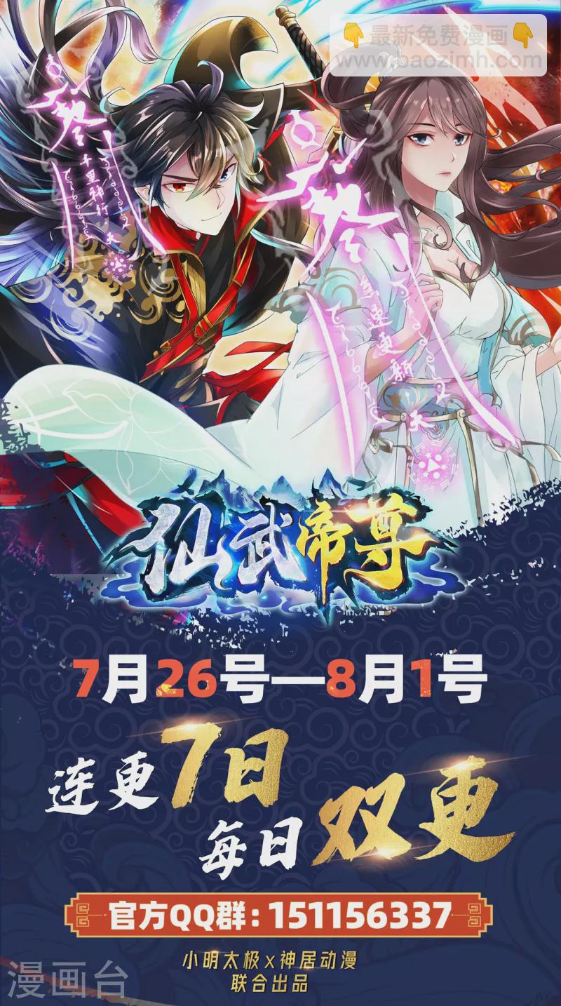 🍚仙武帝尊 第211话 少女阿黎 第41页