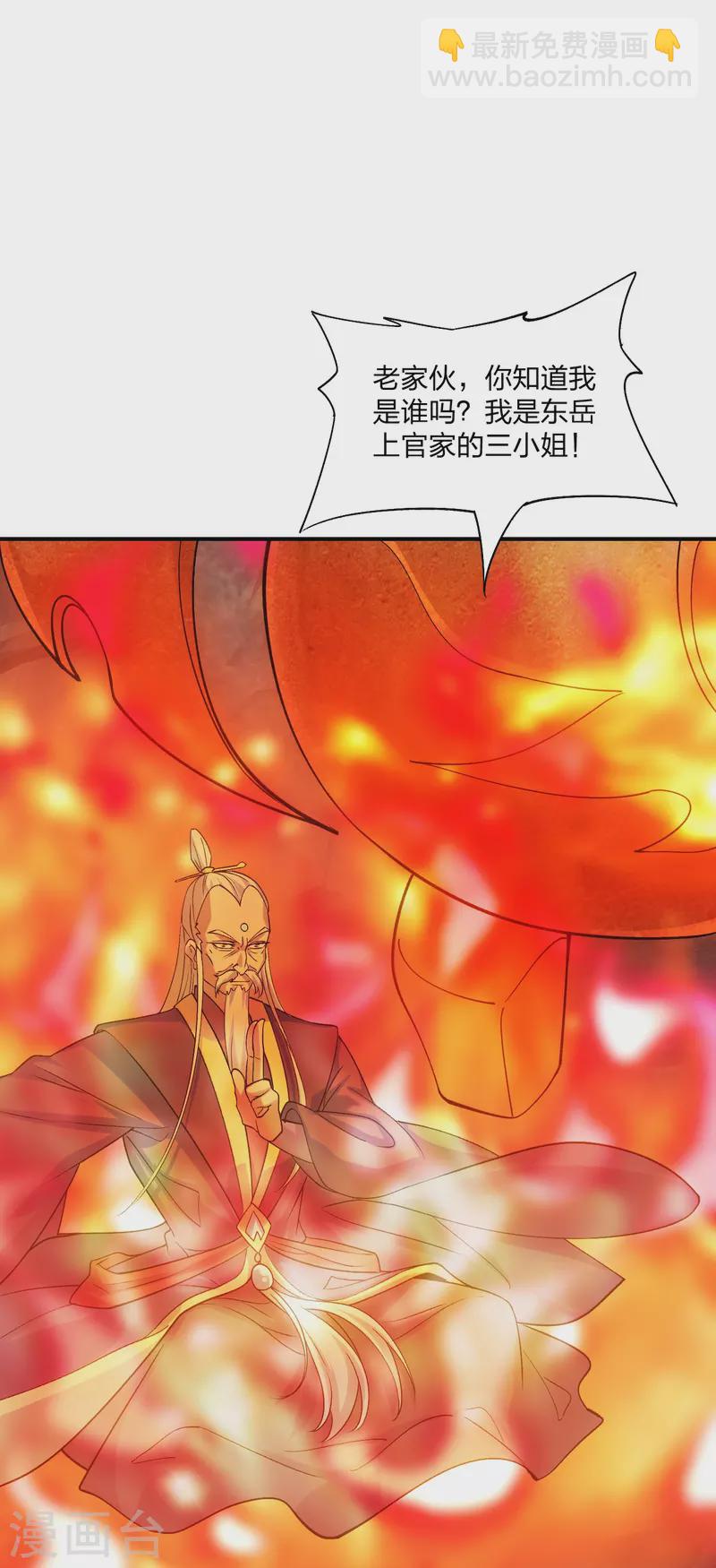 🍚仙武帝尊 第213话 血巫现身！ 第17页