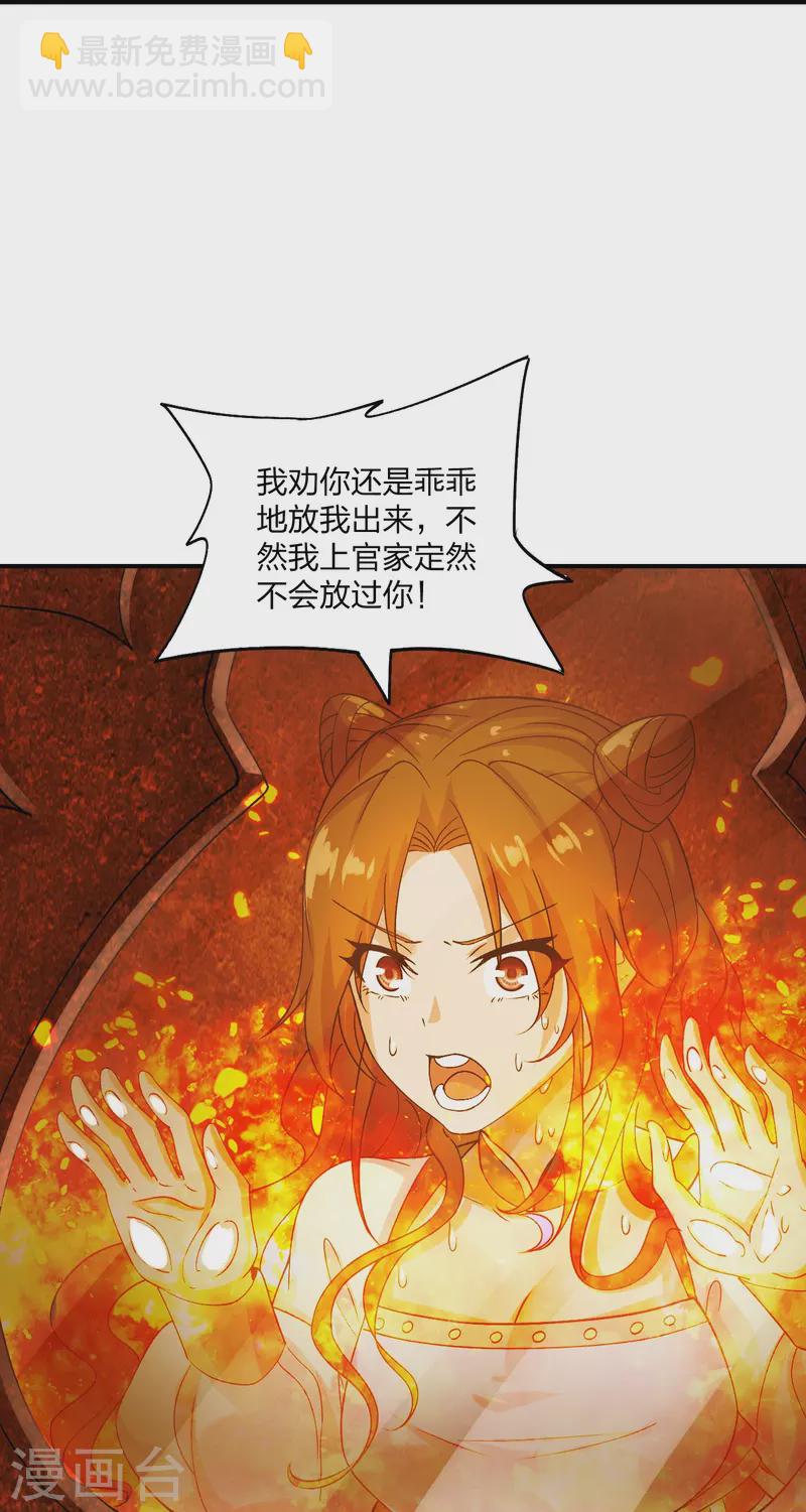 🍚仙武帝尊 第213话 血巫现身！ 第18页