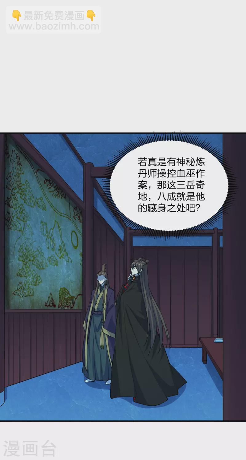 🍚仙武帝尊 第213话 血巫现身！ 第2页