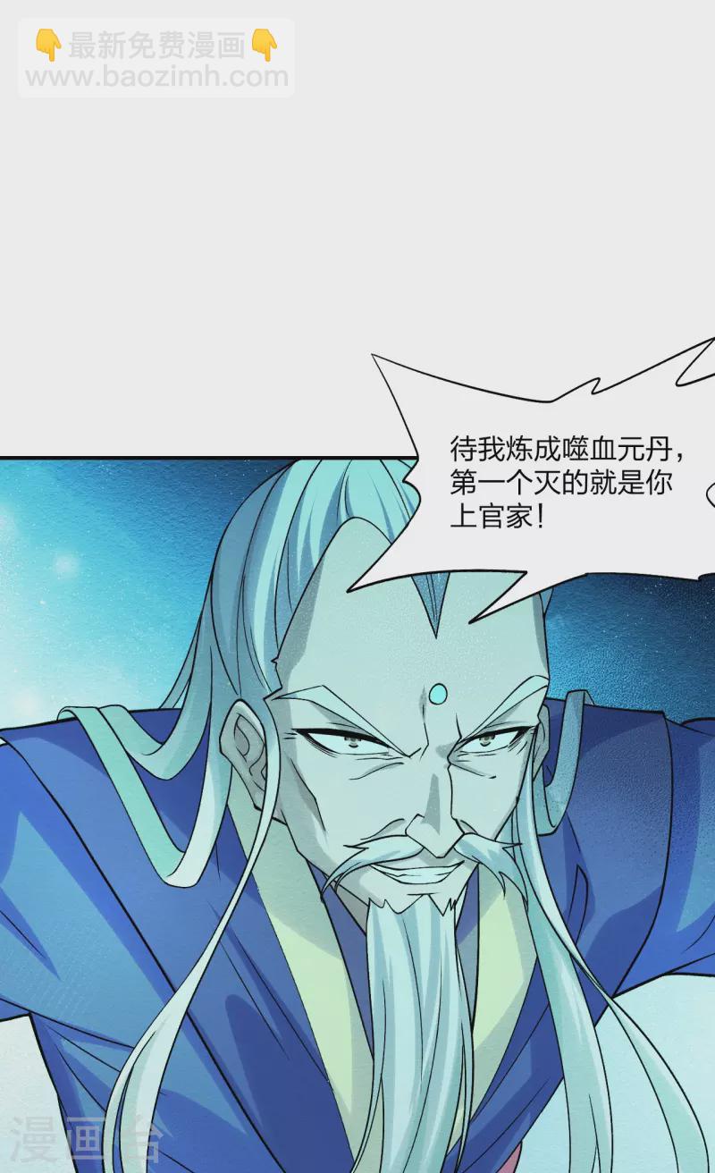 🍚仙武帝尊 第213话 血巫现身！ 第21页