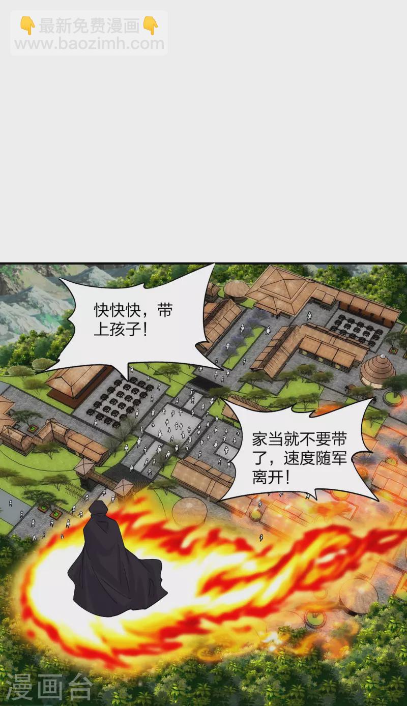 🍚仙武帝尊 第213话 血巫现身！ 第23页