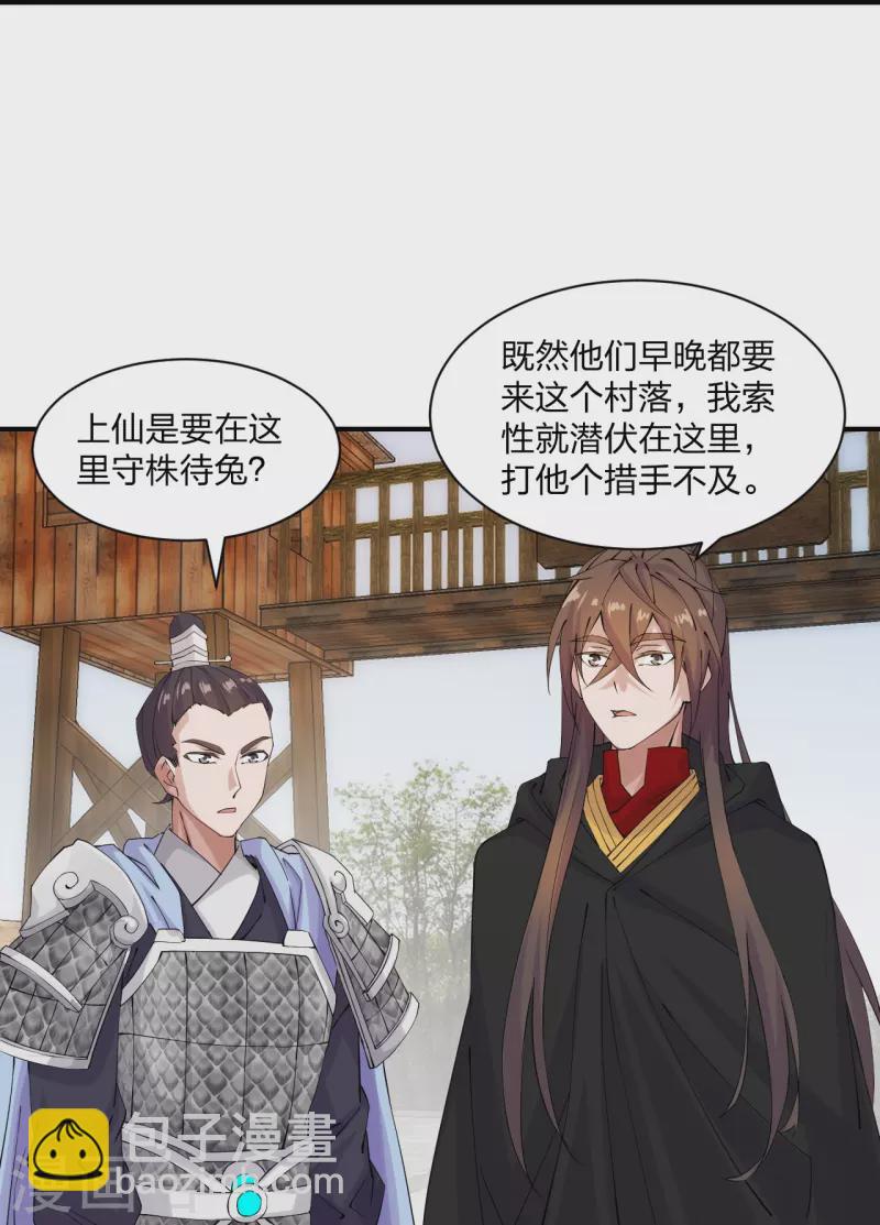 🍚仙武帝尊 第213话 血巫现身！ 第26页