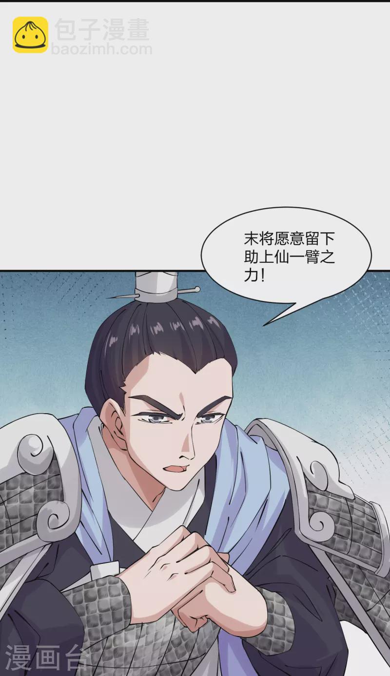 🍚仙武帝尊 第213话 血巫现身！ 第27页