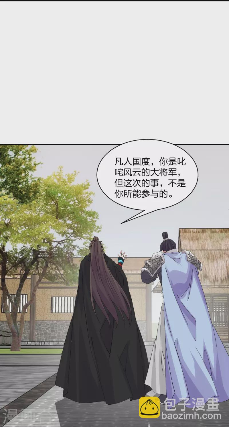 🍚仙武帝尊 第213话 血巫现身！ 第28页