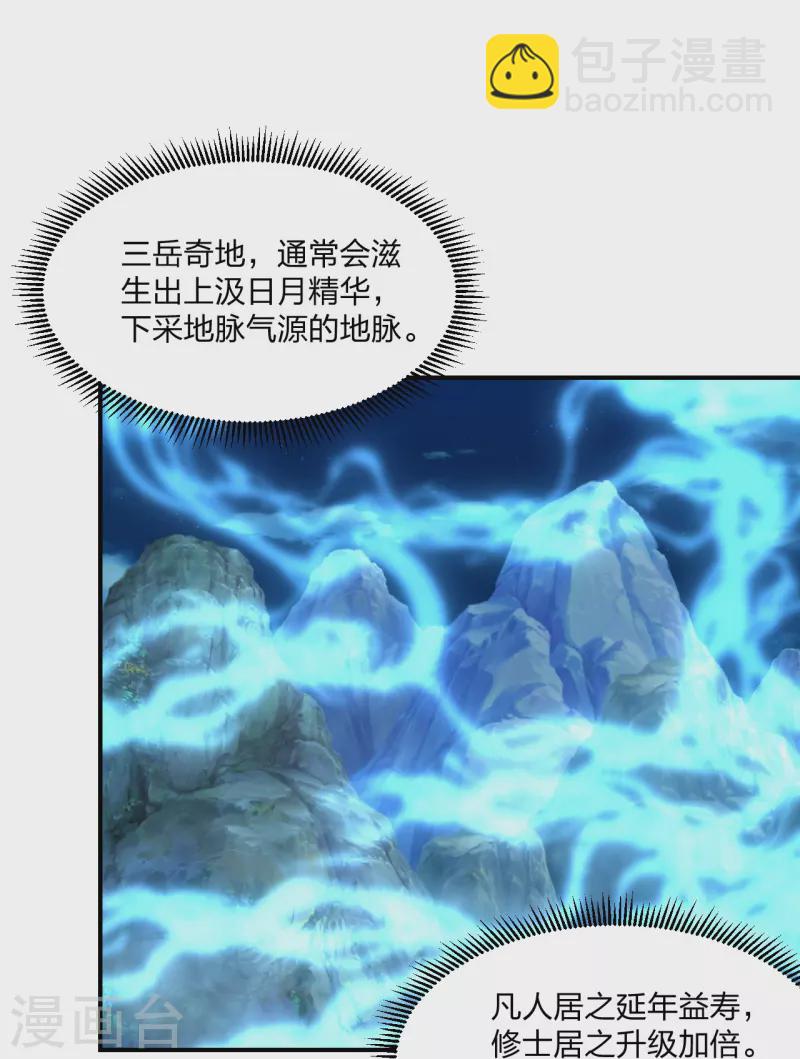 🍚仙武帝尊 第213话 血巫现身！ 第3页