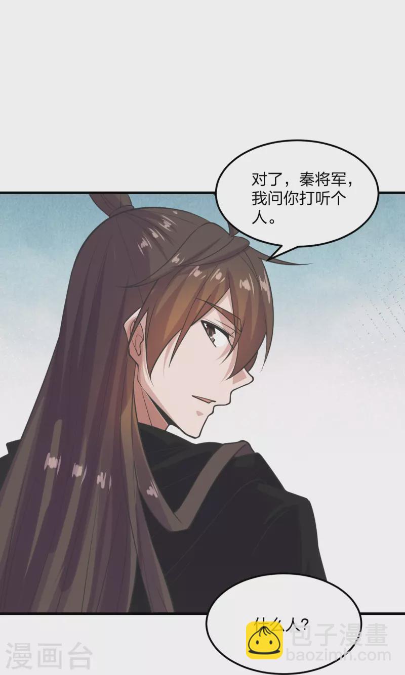 🍚仙武帝尊 第213话 血巫现身！ 第31页