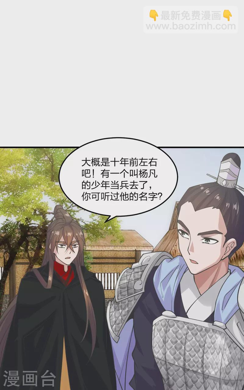 🍚仙武帝尊 第213话 血巫现身！ 第32页