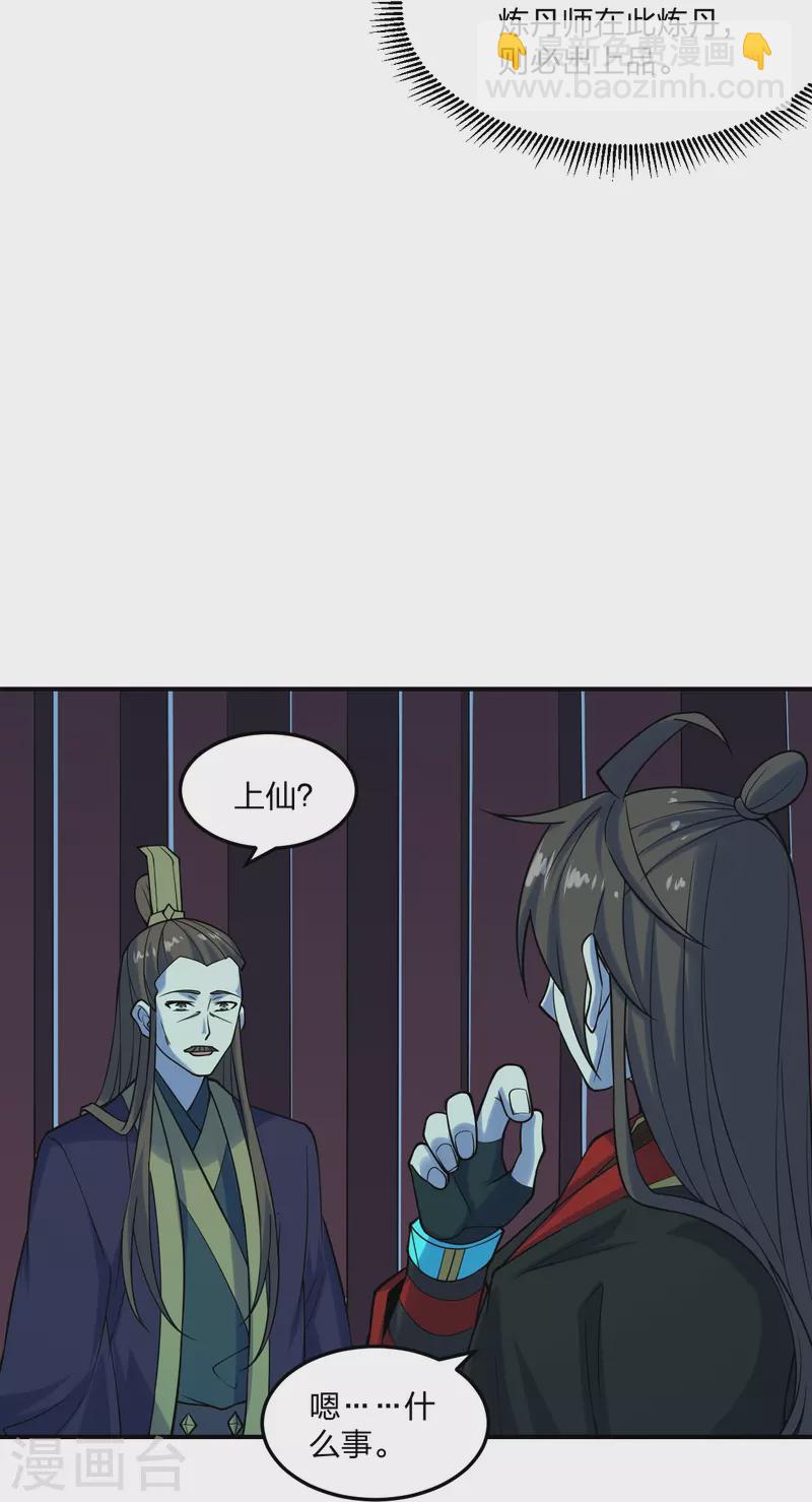 🍚仙武帝尊 第213话 血巫现身！ 第4页