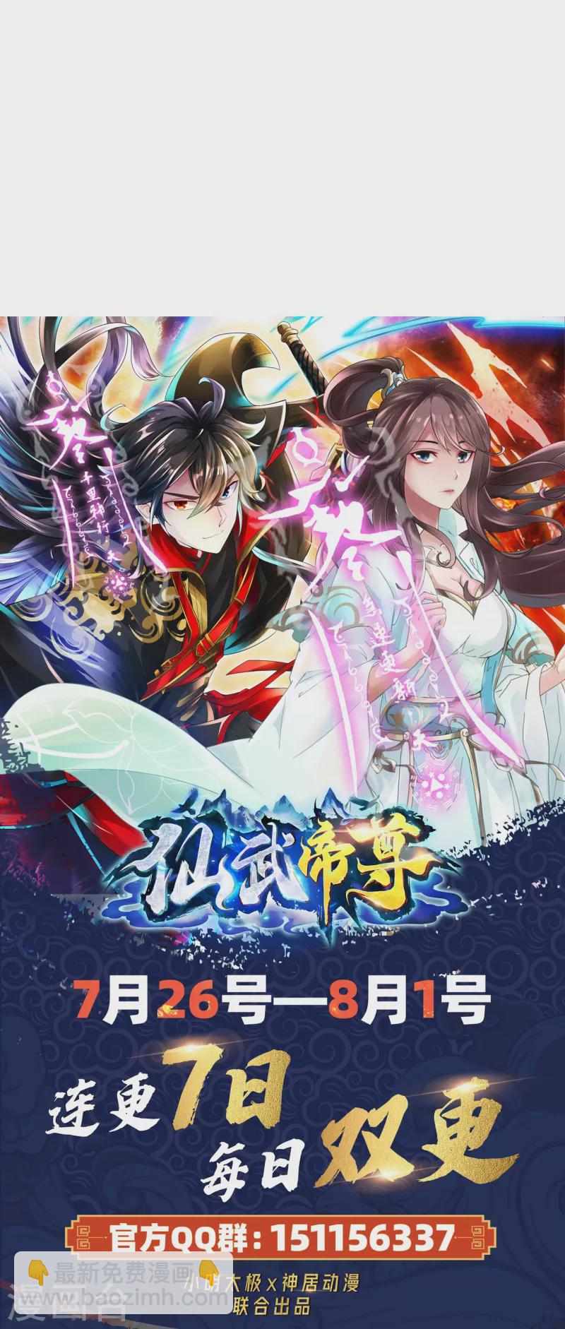 🍚仙武帝尊 第213话 血巫现身！ 第42页