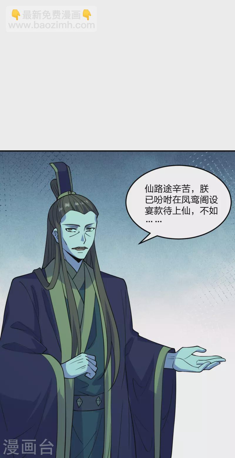 🍚仙武帝尊 第213话 血巫现身！ 第5页