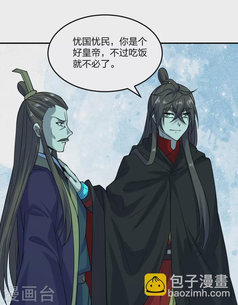 🍚仙武帝尊 第213话 血巫现身！ 第7页
