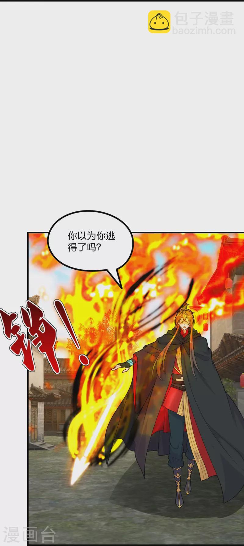 🍚仙武帝尊 第215话 血债血偿！ 第22页