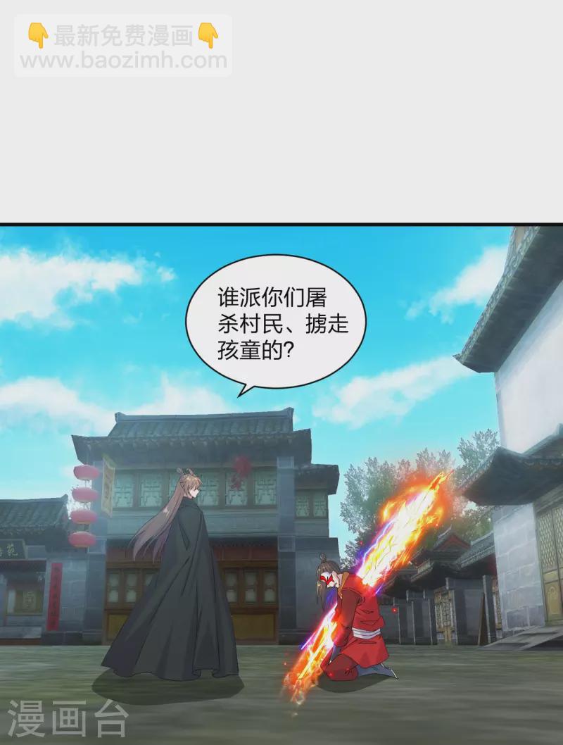 🍚仙武帝尊 第215话 血债血偿！ 第26页
