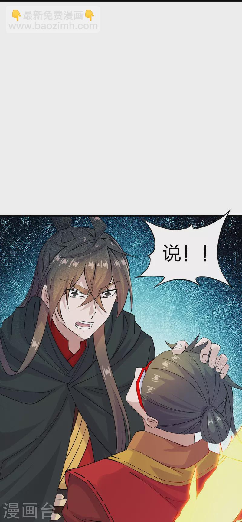 🍚仙武帝尊 第215话 血债血偿！ 第27页