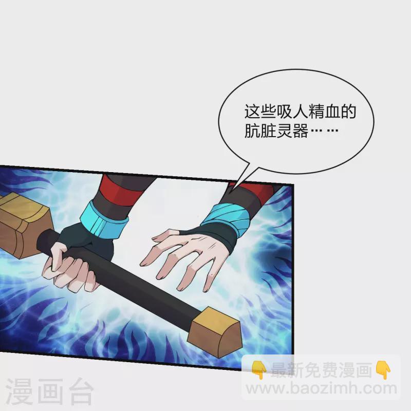 🍚仙武帝尊 第215话 血债血偿！ 第3页