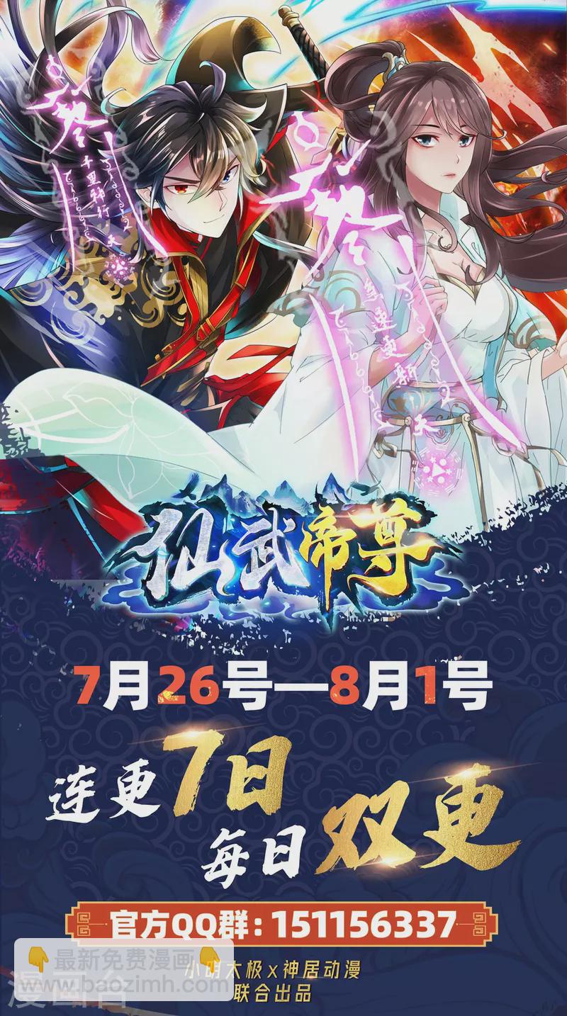 🍚仙武帝尊 第215话 血债血偿！ 第43页
