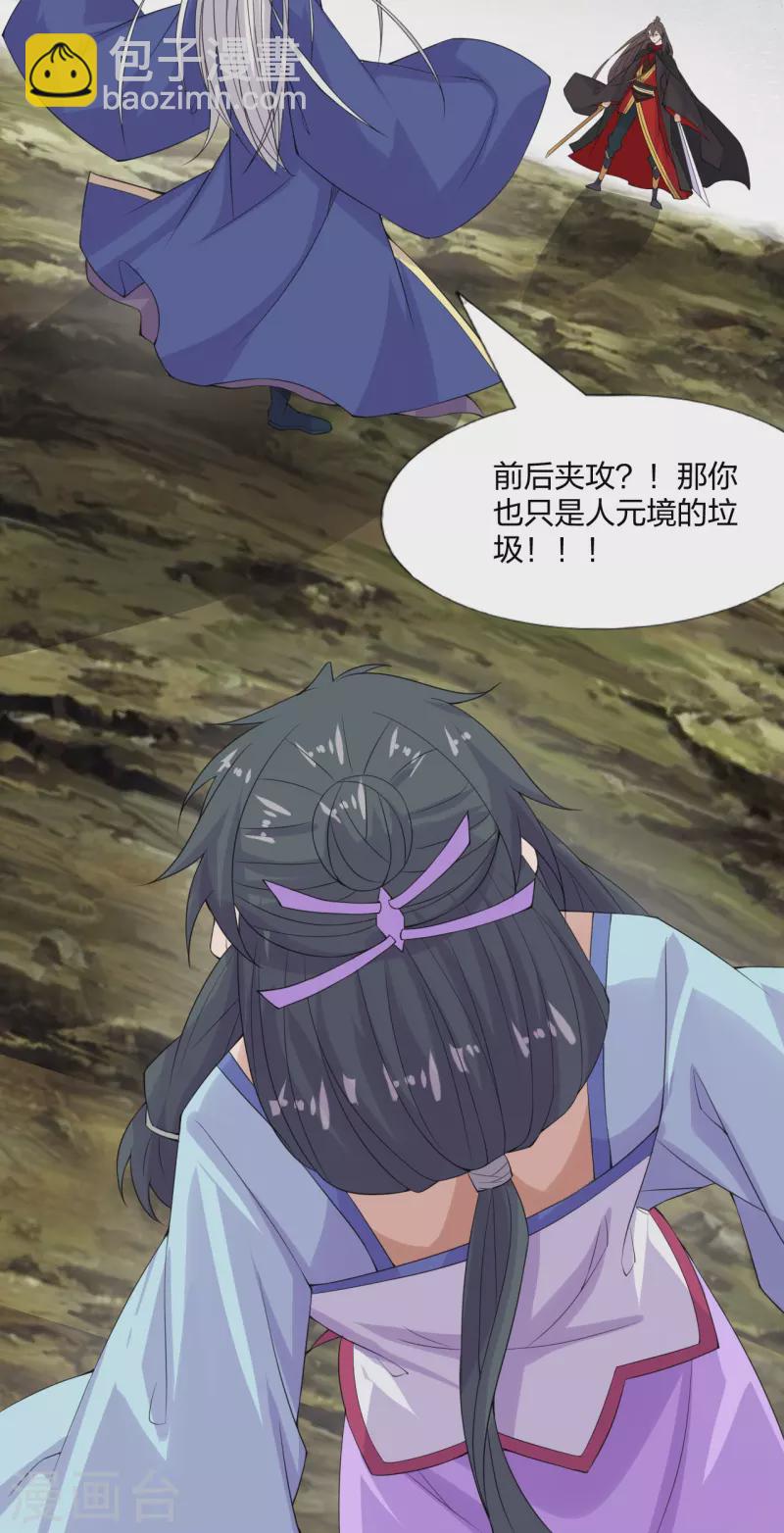 🍚仙武帝尊 第219话 围杀血尊！ 第11页