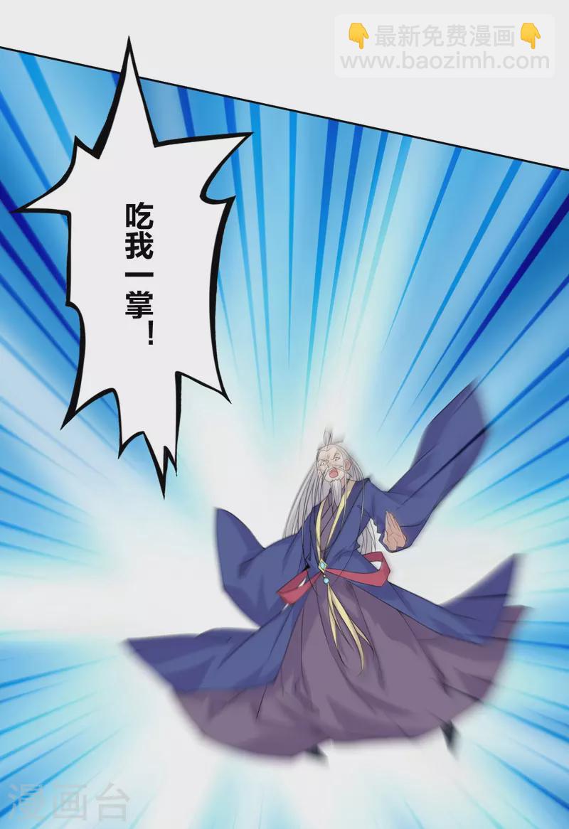 🍚仙武帝尊 第219话 围杀血尊！ 第13页