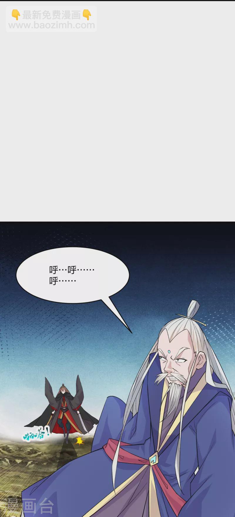🍚仙武帝尊 第219话 围杀血尊！ 第23页
