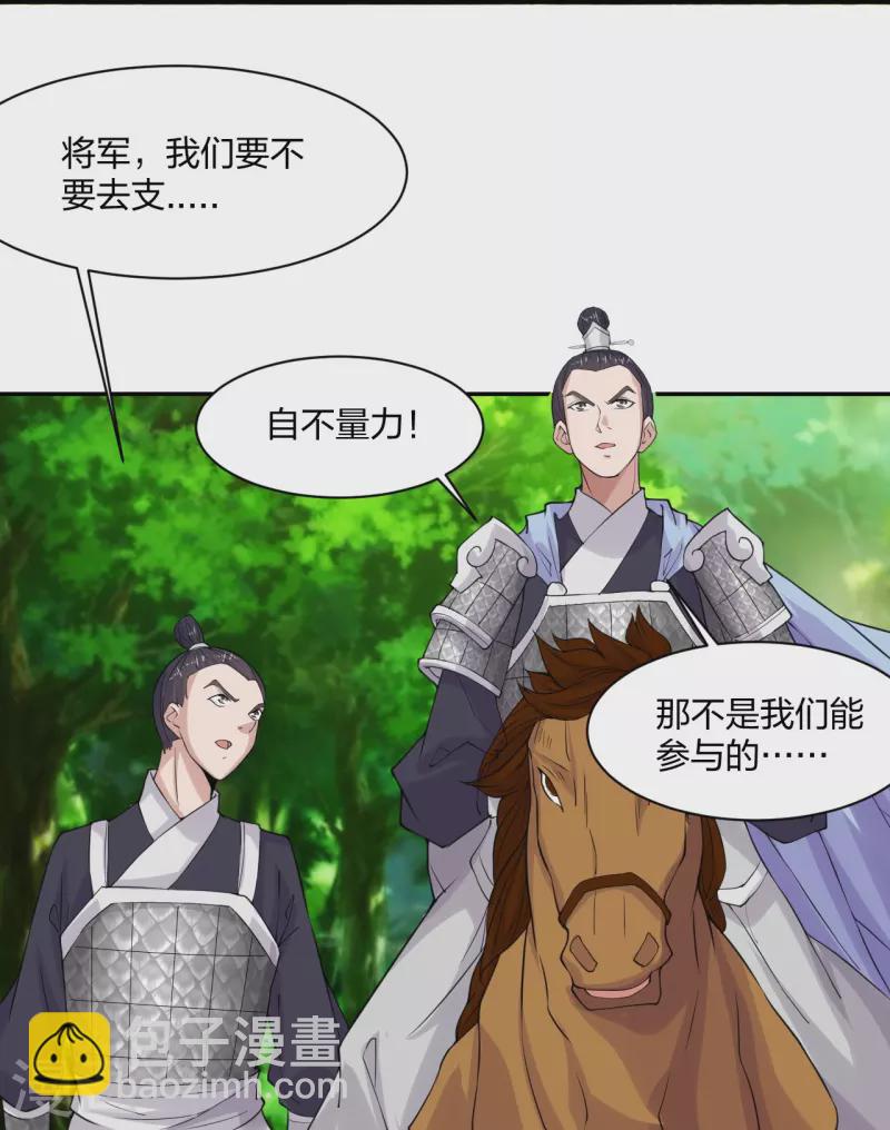 🍚仙武帝尊 第219话 围杀血尊！ 第31页