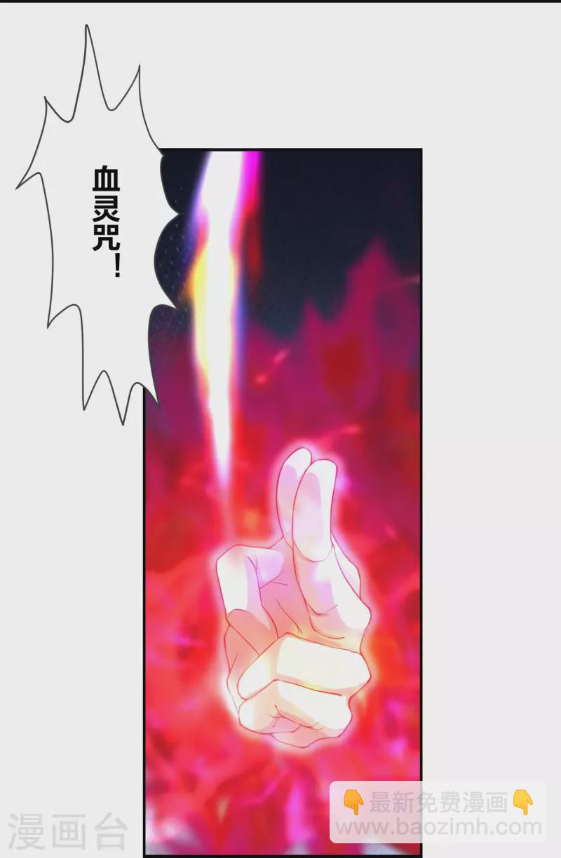 🍚仙武帝尊 第219话 围杀血尊！ 第32页