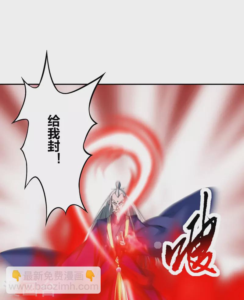🍚仙武帝尊 第219话 围杀血尊！ 第33页